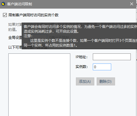 计算机生成了可选文字: 客 户 i 方 闫 限 制 囝 限 制 客 户 同 时 访 闫 的 寞 ， 个 敵 客 户 会 有 同 时 访 回 多 个 寞 傍 的 情 况 ， 为 避 免 一 一 个 客 户 酽 寸 ； 宣 成 寞 傍 } 肖 过 多 ， 可 开 名 此 设 · 这 望 寞 傍 个 敵 不 是 连 接 个 敵 ， 如 果 一 一 个 客 户 同 时 打 开 3 个 页 囱 连 同 一 个 ， ， 所 占 用 的 寞 ， 数 昱 1 ． 添 簾 (A) 会 （ D ） 