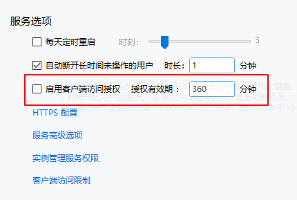 计算机生成了可选文字: 囗 每 天 蓬 时 重 宕 囝 § 动 断 开 畏 时 亘 耒 作 的 用 户 时 畏 ： 囗 用 客 户 司 有 效 期 ． HTTPS 配 置 务 高 级 远 客 户 i 方 闫 浪 制 360 