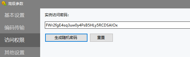 计算机生成了可选文字: ， 高 趿 参 敵 基 设 置 其 他 设 置 寞 ， 闫 码 ： FWr2fgE4sq3uwOy4PsB5HLy5RCDSAIOx 